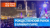 Разнообразие блюд со всего света на популярном рождественском рынке Нью-Йорка