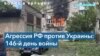 146-й день войны России в Украине 