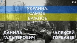 Украина. Самое важное. Поддержка Украины в мире после российской атаки  