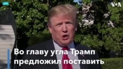 Иммиграционная реформа Трампа: главное