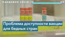 В США разработали новую недорогую вакцину от COVID-19 